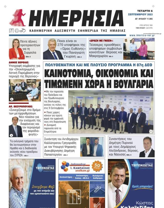 Πρωτοσέλιδο Ημερησία
