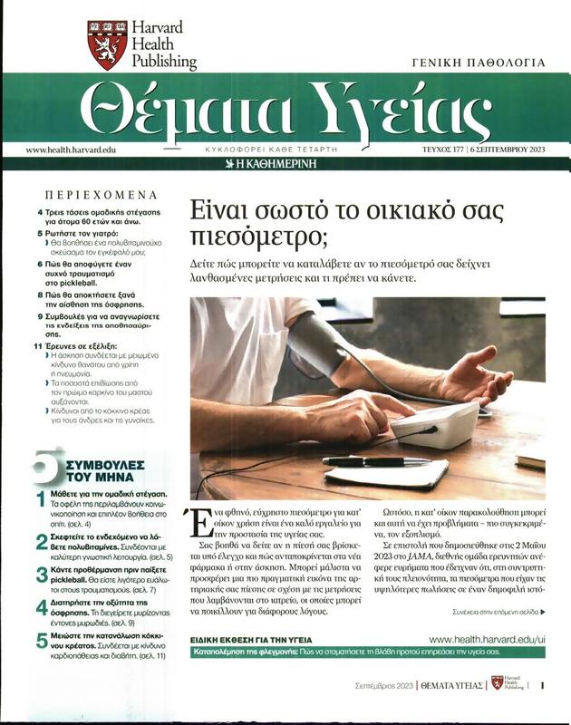 Πρωτοσέλιδο Καθημερινή