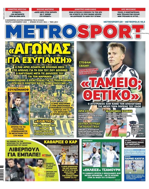 Πρωτοσέλιδο MetroSport