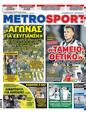 Πρωτοσέλιδο MetroSport 11/09/2023