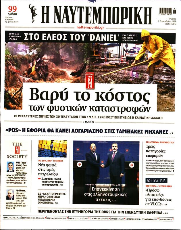 Πρωτοσέλιδο Ναυτεμπορική