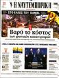 Πρωτοσέλιδο Ναυτεμπορική 16/09/2023