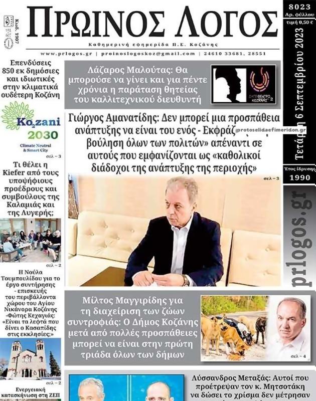 Πρωτοσέλιδο Ο Λόγος