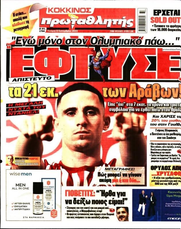 Πρωτοσέλιδο Πρωταθλητής