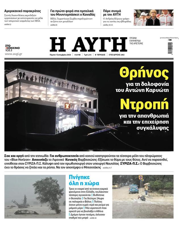 Πρωτοσέλιδο Αυγή