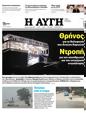 Πρωτοσέλιδο Αυγή 14/09/2023