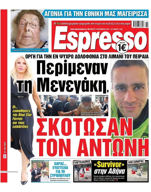 Πρωτοσέλιδο Espresso