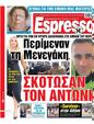 Πρωτοσέλιδο Espresso 15/09/2023