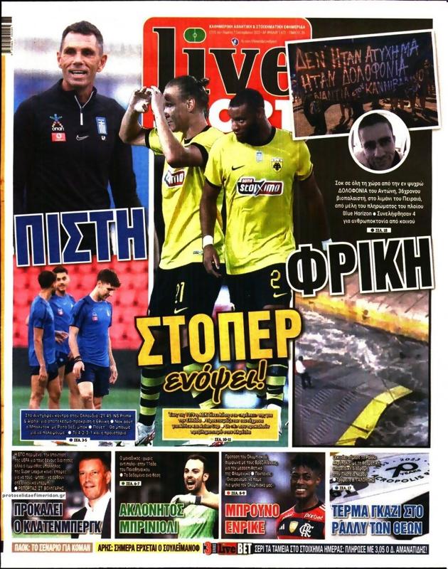 Πρωτοσέλιδο LiveSport