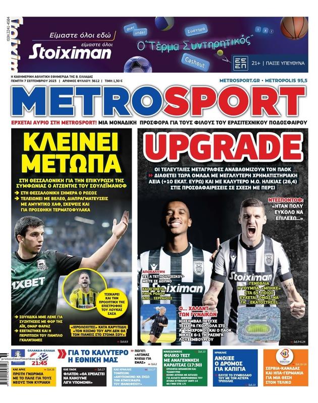 Πρωτοσέλιδο MetroSport