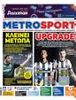 Πρωτοσέλιδο MetroSport 11/09/2023