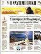 Πρωτοσέλιδο Ναυτεμπορική 16/09/2023