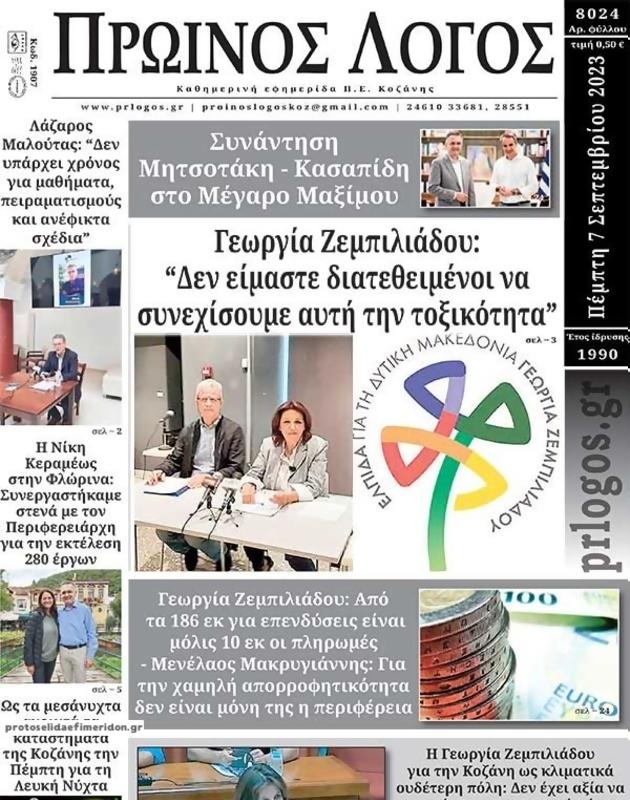 Πρωτοσέλιδο Ο Λόγος
