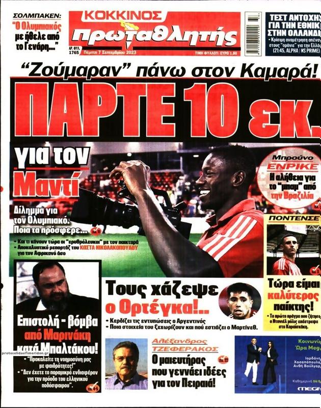 Πρωτοσέλιδο Πρωταθλητής