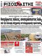 Πρωτοσέλιδο Ριζοσπάστης 20/09/2023