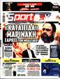 Πρωτοσέλιδο SportDay 08/09/2023