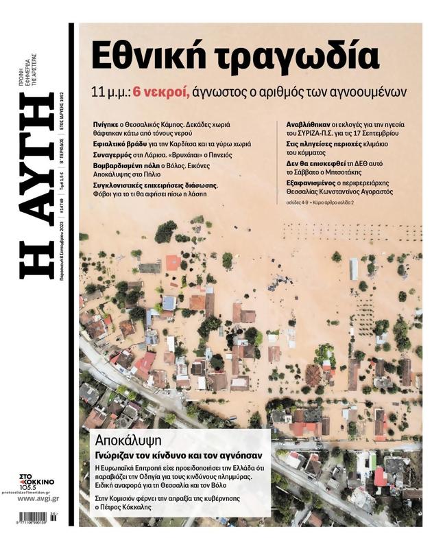 Πρωτοσέλιδο Αυγή