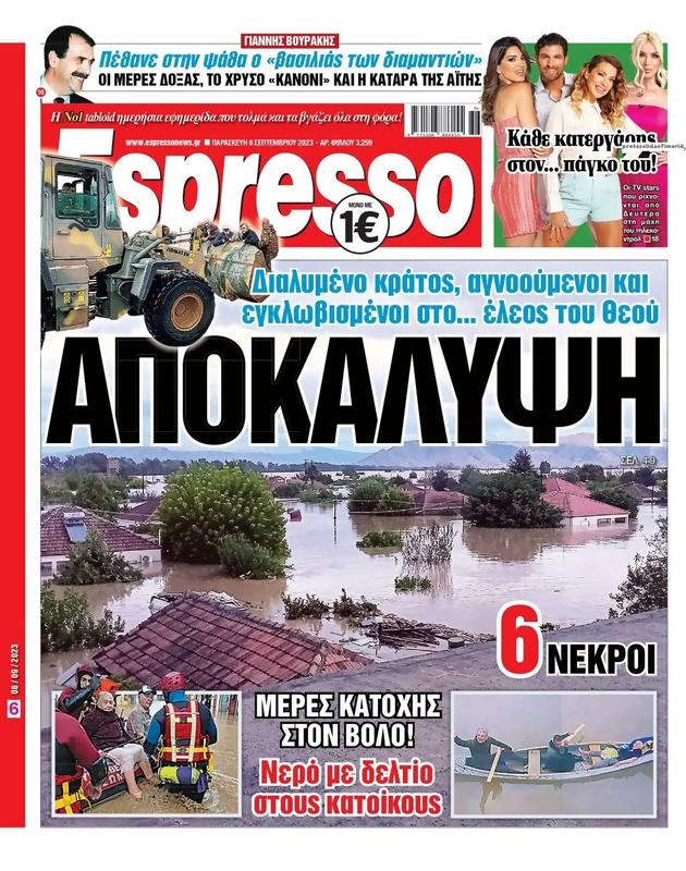 Πρωτοσέλιδο Espresso