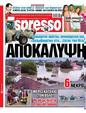 Πρωτοσέλιδο Espresso 15/09/2023
