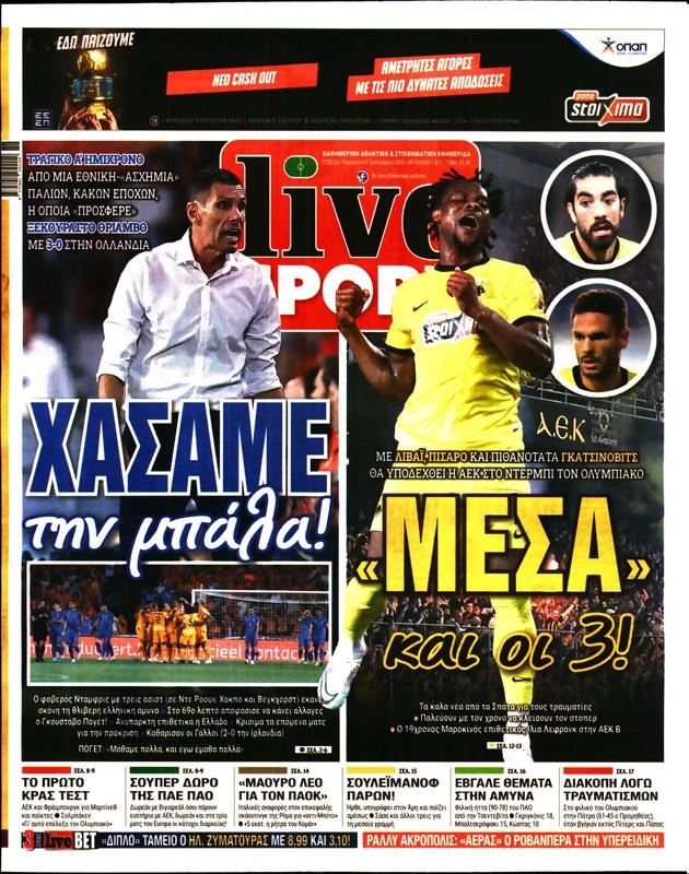 Πρωτοσέλιδο LiveSport