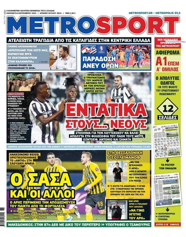Πρωτοσέλιδο MetroSport
