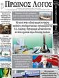 Πρωτοσέλιδο Ο Λόγος 13/09/2023