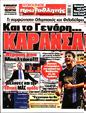 Πρωτοσέλιδο Πρωταθλητής 17/09/2023