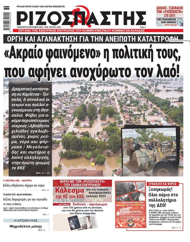 Πρωτοσέλιδο Ριζοσπάστης
