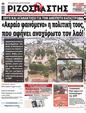 Πρωτοσέλιδο Ριζοσπάστης 20/09/2023