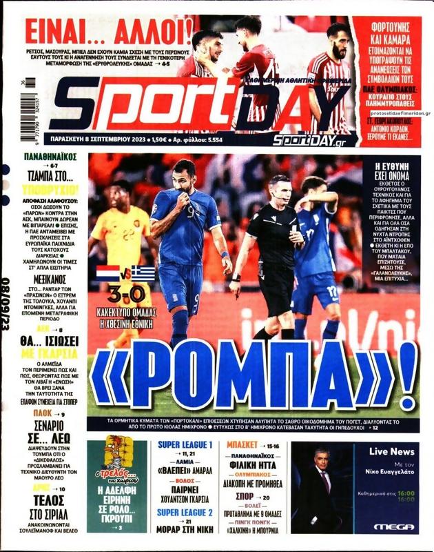 Πρωτοσέλιδο SportDay