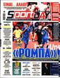Πρωτοσέλιδο SportDay 11/09/2023