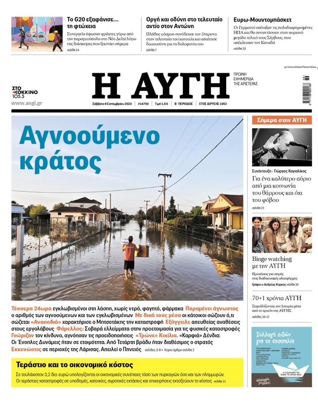 Πρωτοσέλιδο Αυγή
