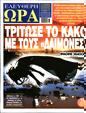 Πρωτοσέλιδο Ελεύθερη Ώρα 13/09/2023