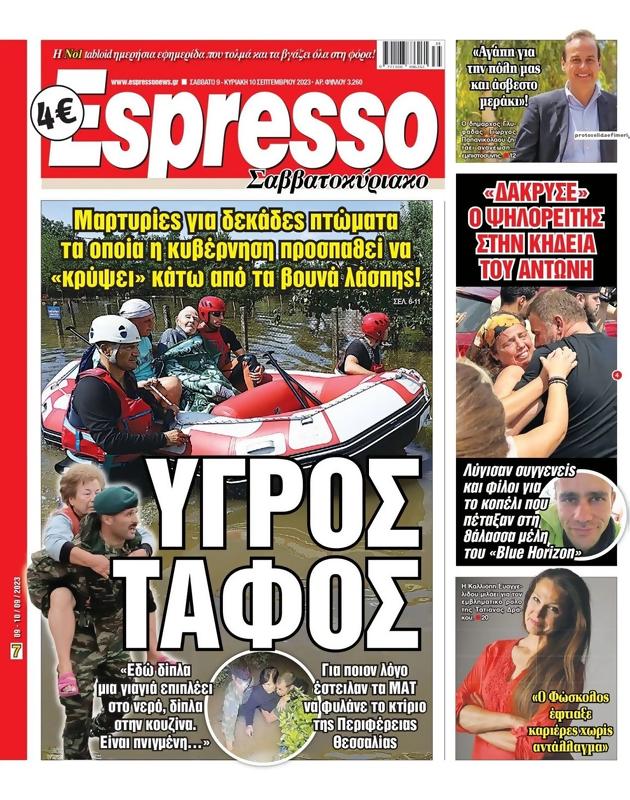 Πρωτοσέλιδο Espresso
