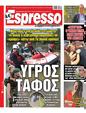 Πρωτοσέλιδο Espresso 15/09/2023