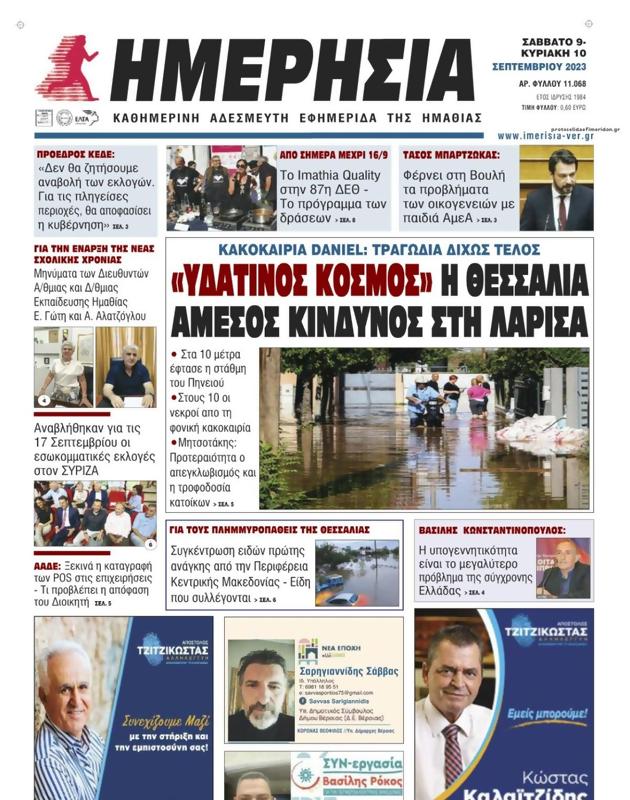 Πρωτοσέλιδο Ημερησία