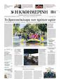 Πρωτοσέλιδο Καθημερινή 14/09/2023