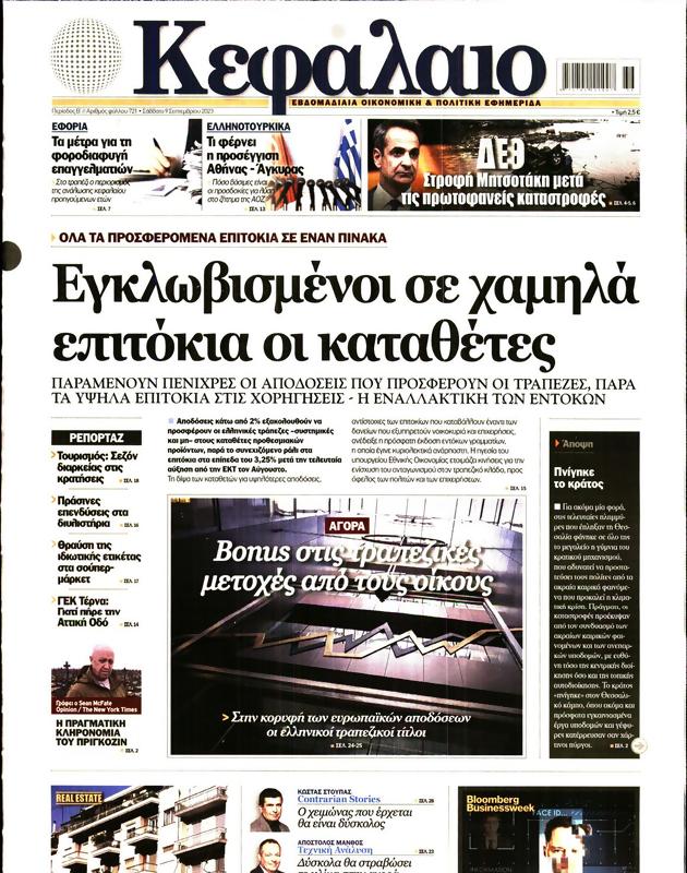 Πρωτοσέλιδο Κεφάλαιο