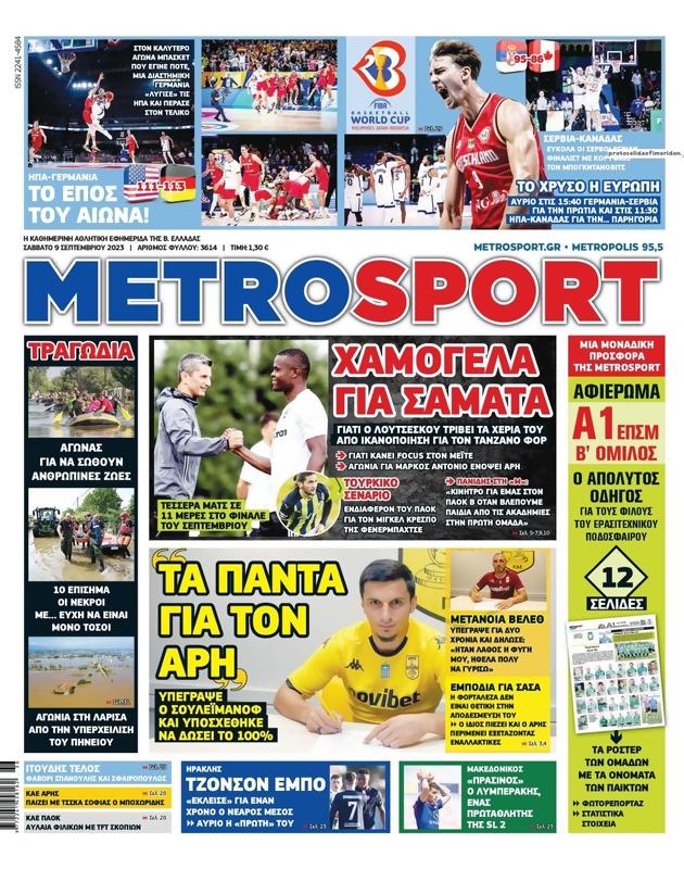 Πρωτοσέλιδο MetroSport