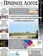 Πρωτοσέλιδο Ο Λόγος 13/09/2023