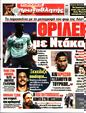 Πρωτοσέλιδο Πρωταθλητής 17/09/2023