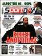 Πρωτοσέλιδο SportDay 11/09/2023