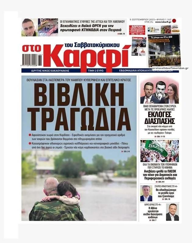 Πρωτοσέλιδο Στο Καρφί