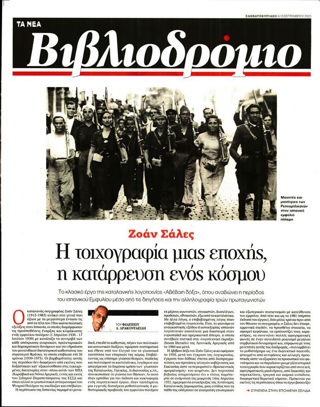 Πρωτοσέλιδο Τα Νέα