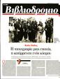 Πρωτοσέλιδο Τα Νέα 18/09/2023