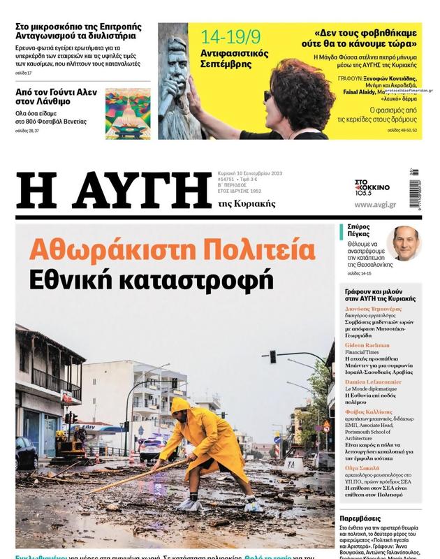 Πρωτοσέλιδο Αυγή