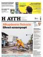 Πρωτοσέλιδο Αυγή 24/09/2023