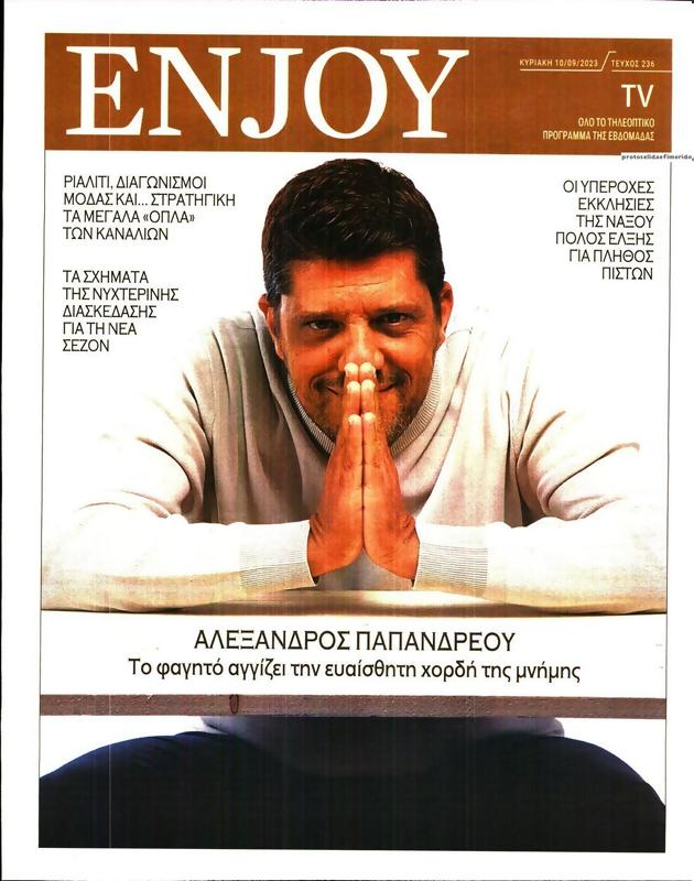Πρωτοσέλιδο Δημοκρατία