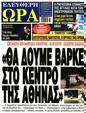 Πρωτοσέλιδο Ελεύθερη Ώρα 13/09/2023