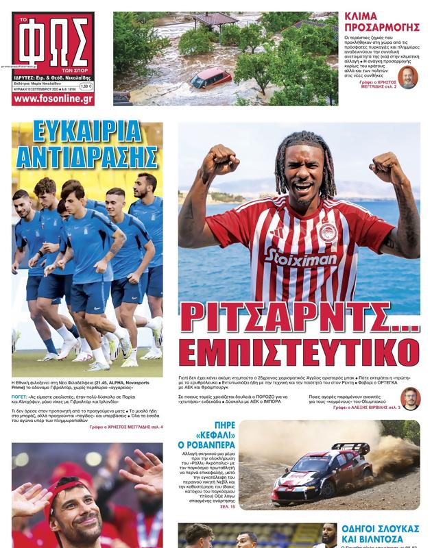 Πρωτοσέλιδο Φως των Σπορ